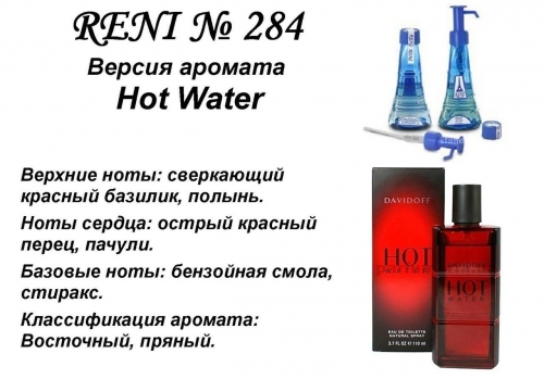 Hot Water (Davidoff) 100мл for men версия аромата