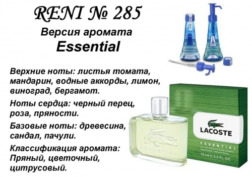 Lacoste Essential (Lacoste) 100мл for men версия аромата