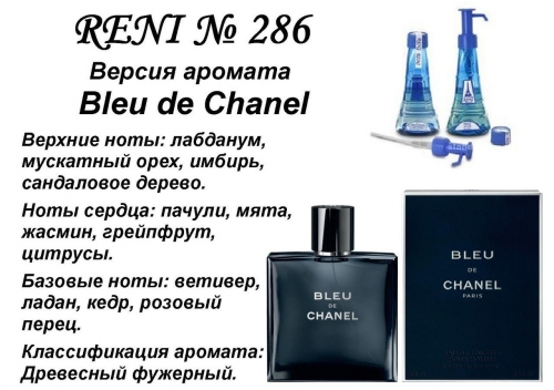 Bleu de Chanel (Chanel) 100мл for men версия аромата