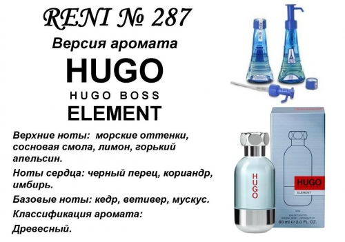 Hugo Boss Element (Hugo Boss) 100мл for men версия аромата
