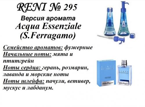 Acqua Essenziale (S.Ferragamo) 100мл for men версия аромата