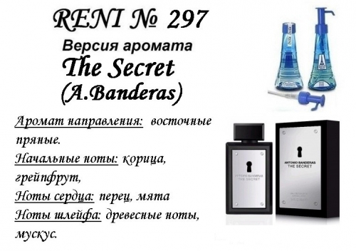 The Secret (A.Banderas) 100мл for men версия аромата