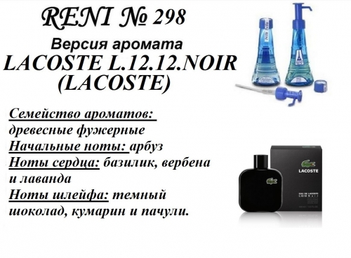 Lacoste L.12.12. Noir (Lacoste) 100мл for men версия аромата