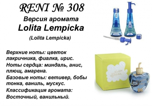 L. Lempicka (Lolita Lempicka) 100 мл версия аромата