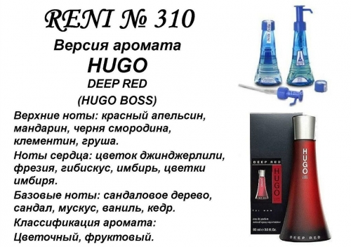 Deep Red (Hugo Boss) 100 мл версия аромата