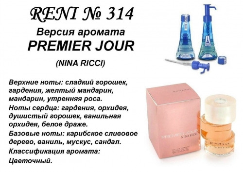 Premier Jour (Nina Ricci) 100 мл версия аромата
