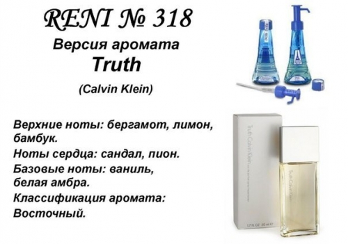 Truth (Calvin Klein) 100 мл версия аромата
