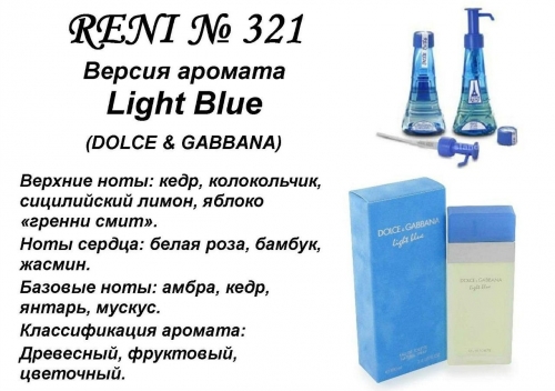 Light Blue (Dolce Gabbana) 100 мл версия аромата