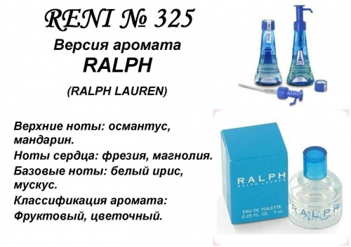 Ralph Lauren (Ralph Lauren) 100 мл версия аромата
