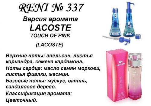 Touch of Pink (Lacoste) 100 мл версия аромата
