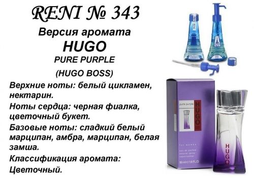 Hugo pure purple (Hugo Boss) 100 мл версия аромата