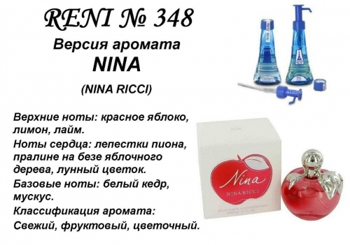 Nina Ricci (Nina Ricci) 100 мл версия аромата