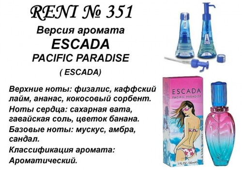 Pacific Paradise (Escada) 100 мл версия аромата