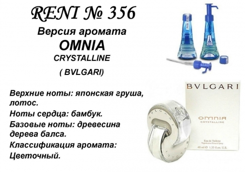 Omnia Crystalline (Bvlgari Parfums) 100 мл версия аромата