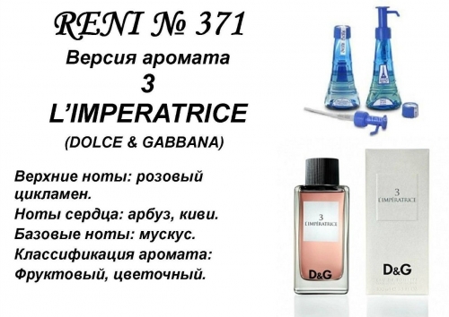Anthology L'imperatrice 3 (Dolce Gabbana) 100 мл версия аромата