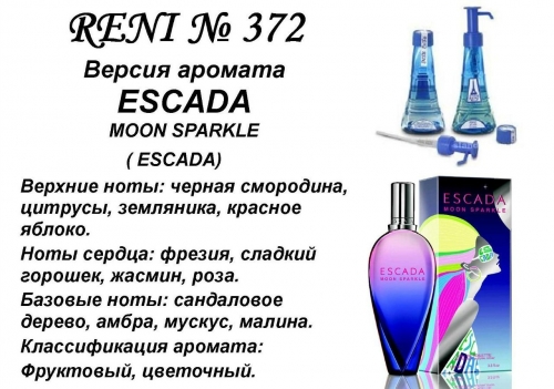 Escada Moon Sparkl (Escada) 100 мл версия аромата