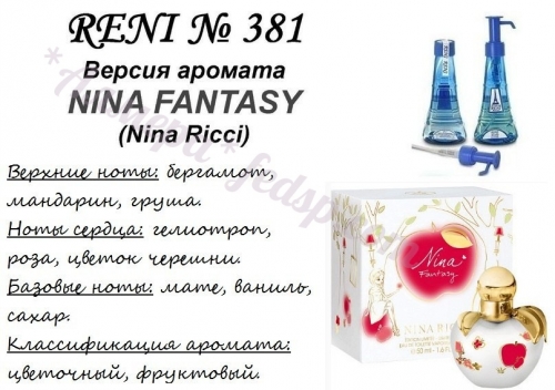 Nina Fantasy (Nina Ricci) 100 мл