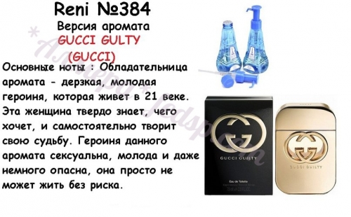 Gucci Guilty (Gucci parfums) 100 мл версия аромата