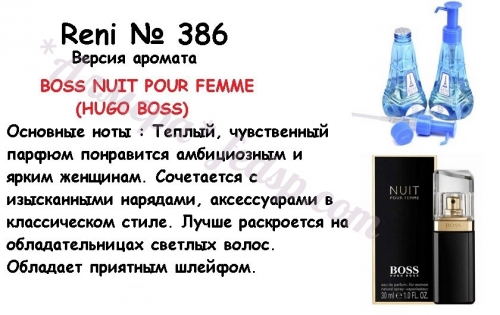 Nuit Pour Femme (Hugo Boss) 100 мл версия аромата