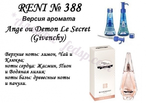 Ange ou Demon Le Secret (Givenchy) 100 мл версия аромата