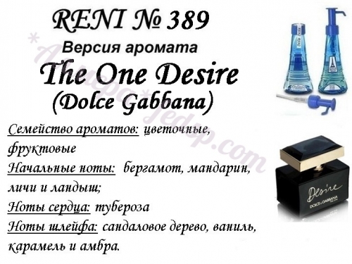 The One Desire (Dolce Gabbana) 100 мл версия аромата