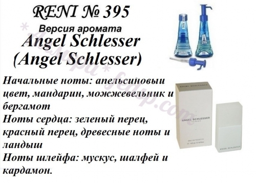 Angel Schlesser (Angel Schlesser) 100 мл версия аромата