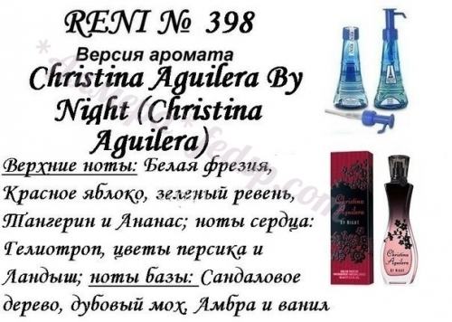 Christina Aguilera By Night (Christina Aguilera) 100 мл версия аромата