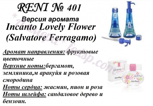 Incanto Lovely Flower (Salvatore Ferragamo) 100 мл версия аромата