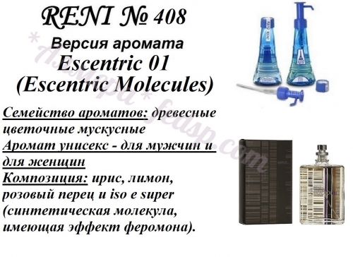 Escentric 01 (Escentric Molecules) 100 мл версия аромата