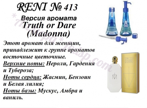 Truth or Dare (Madonna) 100 мл версия аромата