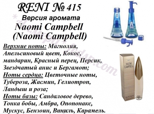 Naomi Campbel (Naomi Campbel) 100 мл версия аромата