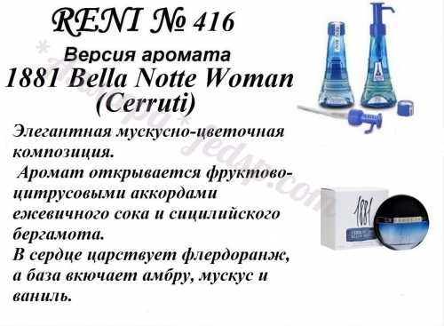 1881 Bella Notte Women (Cerruti) 100 мл версия аромата