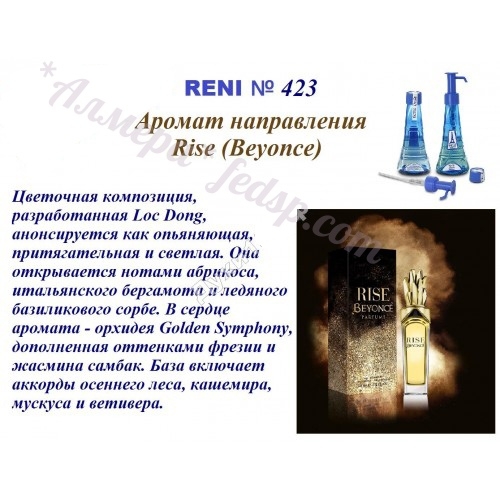 Rise (Beyonce) 100 мл версия аромата