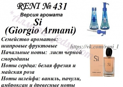 Si (Giorgio Armani) 100 мл версия аромата