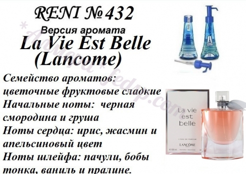 La Vie Est Belle (Lancome) 100 мл версия аромата