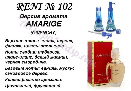 Amarige (Givenchy) 100 мл версия аромата