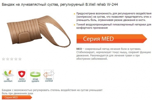 Бандаж на лучезапястный сустав, MED, регулируемый, ленточный, эластичный, с петлей для большого пальцы руки																							 B.Well rehab W-244