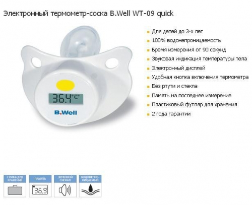 Термометр WT-09 соска (90 секунд, 100% водонепроницаемость, от 0 до 3х лет)