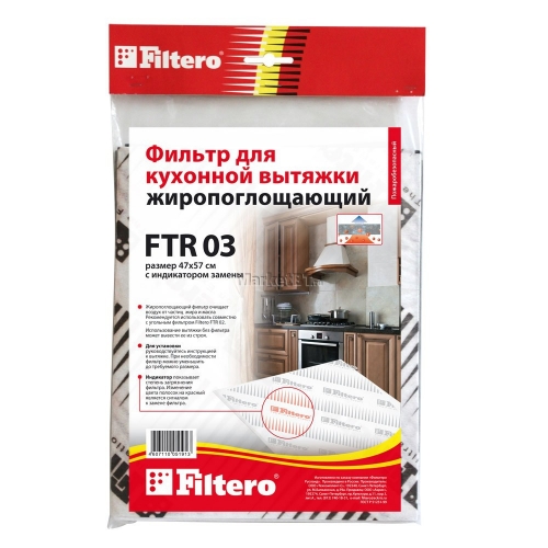 Filtero FTR 03 фильтр жиропоглощающий для вытяжек
