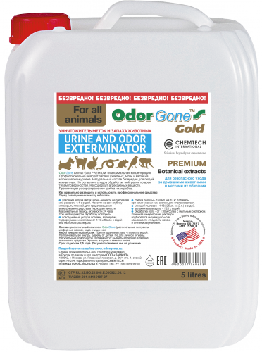 OdorGone Animal Gold MAX 5 л. (Для животных макс.конц.)