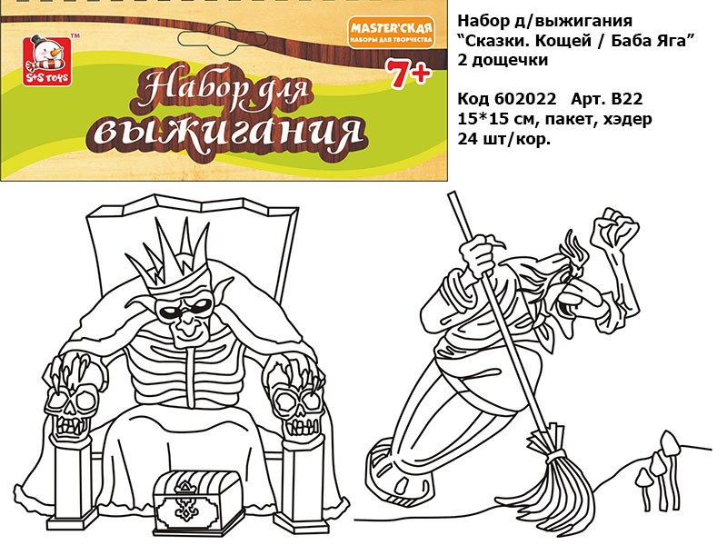 Кощей распечатать. Баба Яга и Кощей раскраска. Баба Яга Выжигание. Раскраска баба Яга и Кощей Бессмертный. Выжигание Кощей.