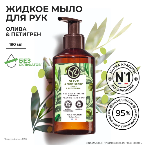 Жидкое Мыло для Рук «Олива & Петигрен» 190 см 