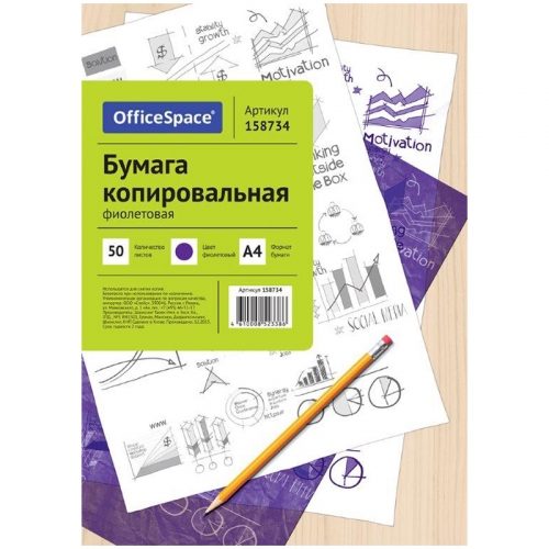 Код 158734 Бумага копировальная OfficeSpace, А4, 50л., фиолетовая минималка1