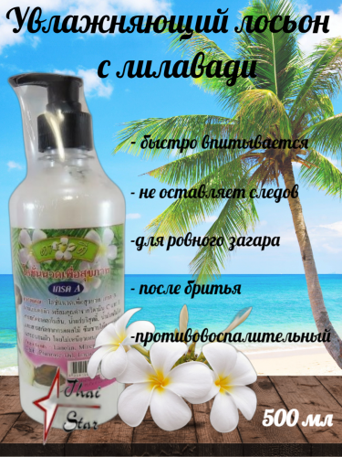 Лосьон для тела Лилавади Darawadee Lotion Leelawadee 450 мл