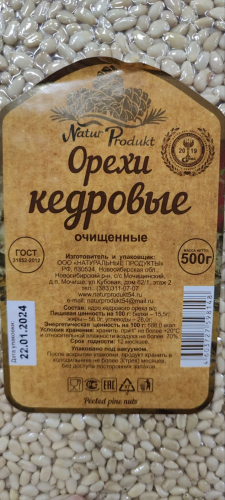 Кедровый орех