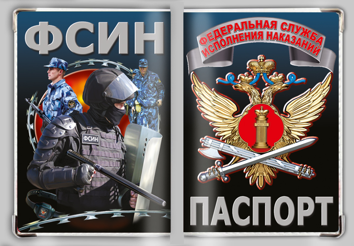 Фсин россии прикольные картинки