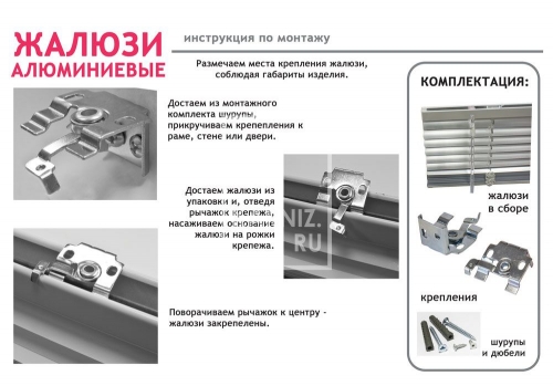 Жалюзи горизонтальные, алюминий, белый, Высота 160см