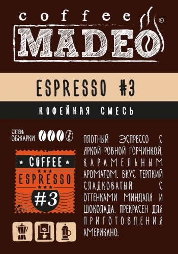 Кофе молотый  Эспрессо №3 200г