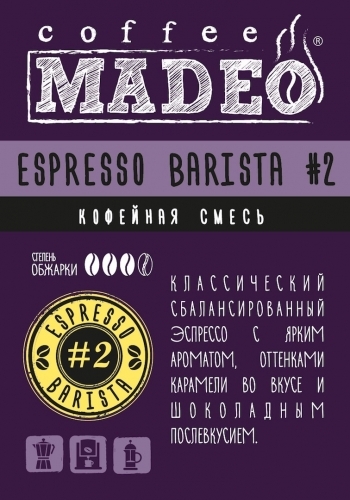 Кофе молотый Эспрессо Бариста №2 200г