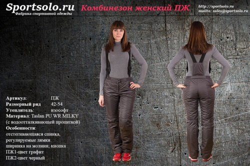 Женский Женские брюки - комбинезон, модель ПЖ1 (цвет графит)